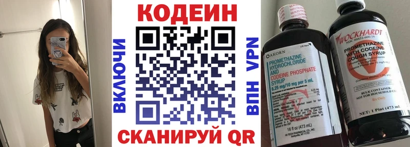 Кодеин Purple Drank  кракен маркетплейс  Новомичуринск 