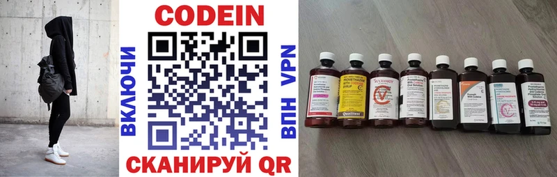 Кодеин Purple Drank Новомичуринск